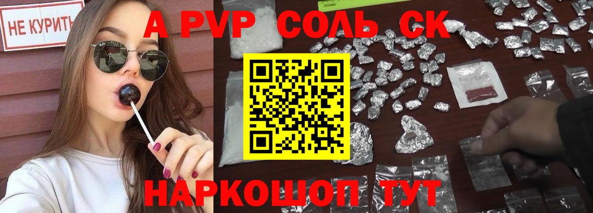 Альфа ПВП VHQ Балашиха