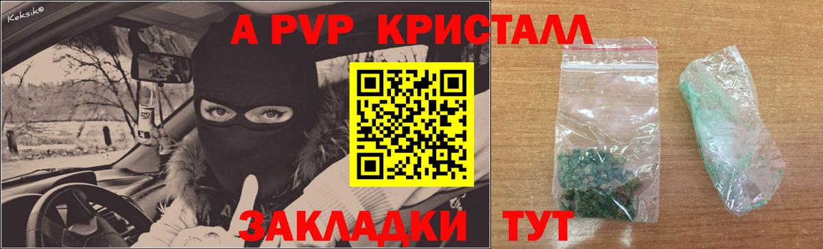 A PVP СК КРИС  Вход с VPN  APVP кристаллы  A PVP Crystall  где найти наркотики  Балашиха 