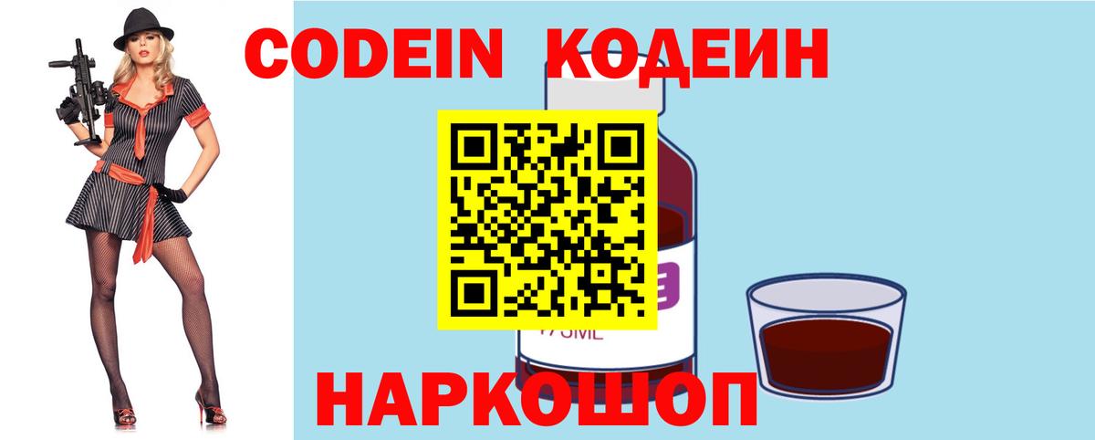 Codein Purple Drank  Вход с VPN  Кодеиновый сироп Lean напиток Lean (лин)  Балашиха 