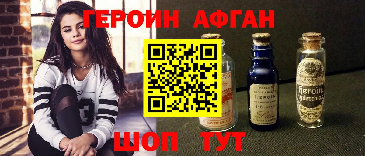 Героин  ГЕРОИН Афган  Вход с VPN  Балашиха 