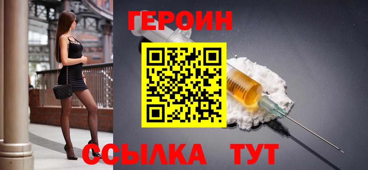 Героин Heroin Балашиха